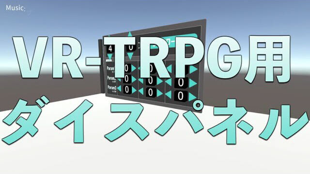 VR-TRPG用ダイスパネル表紙